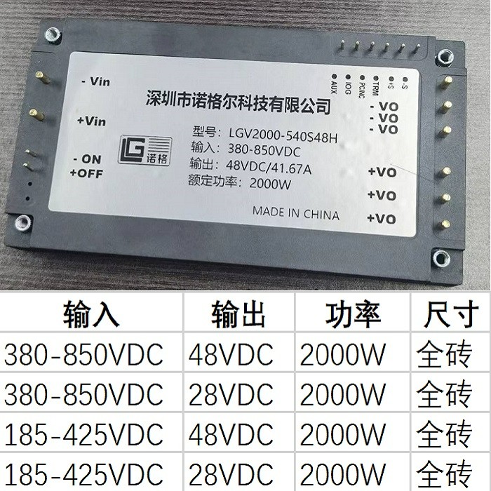 高压大功率DC-DC电源模块